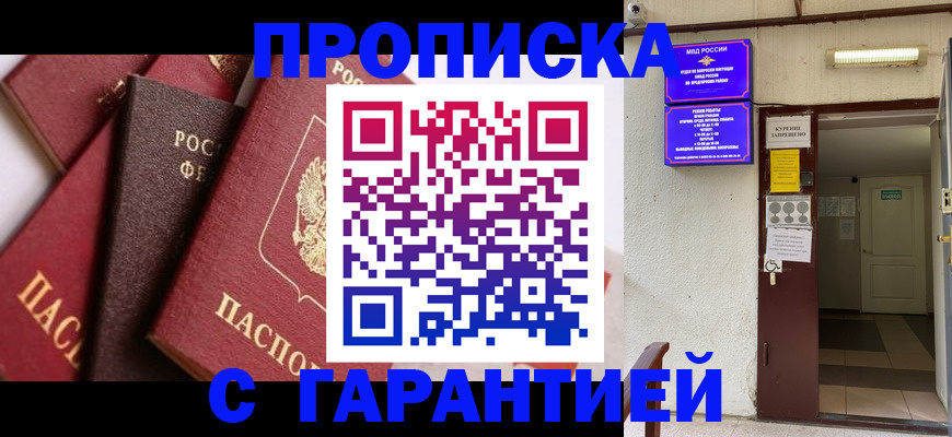 временная регистрация для школы в Морозовске